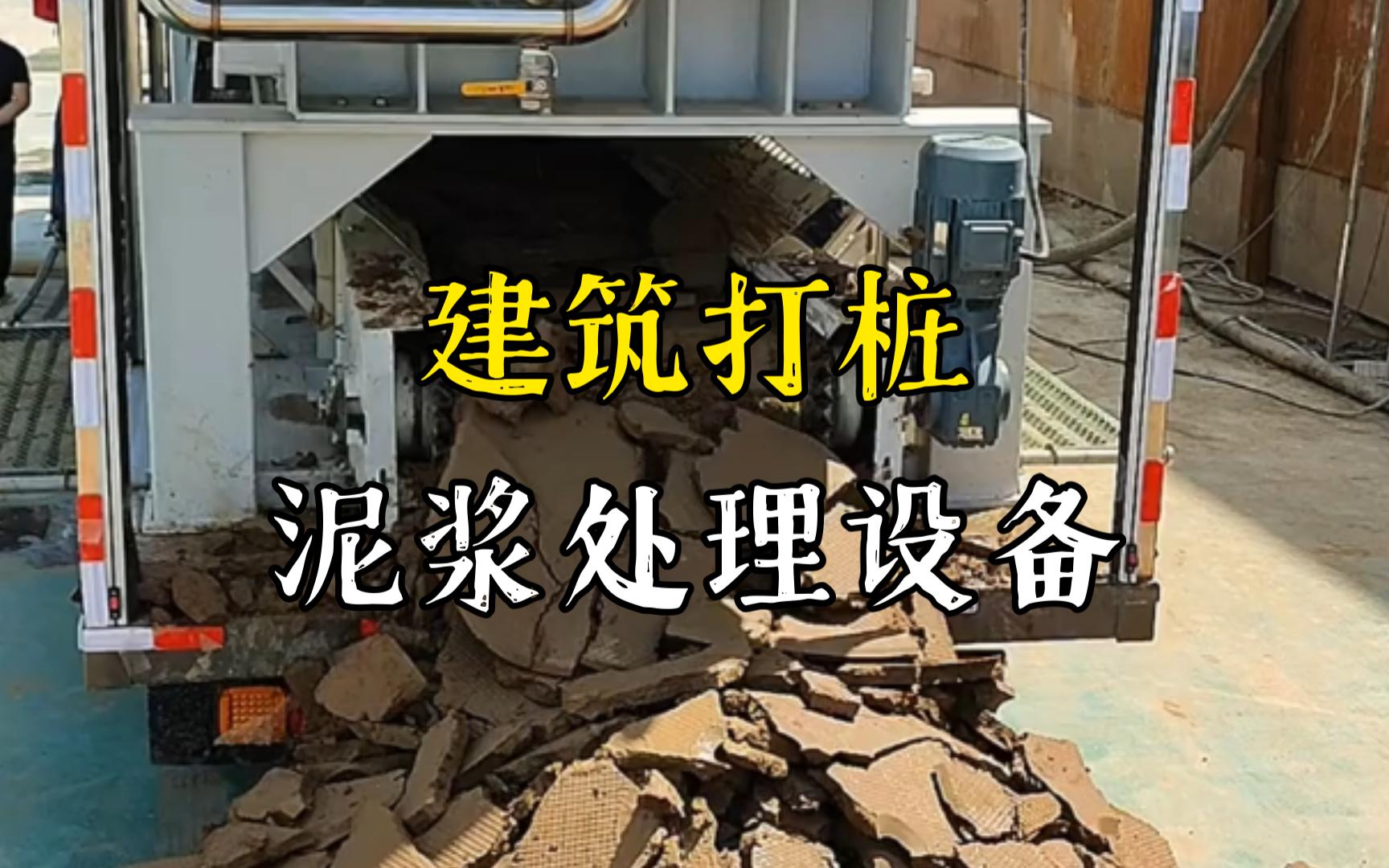 杨林尾镇工地打桩泥浆处理与外运技术概述